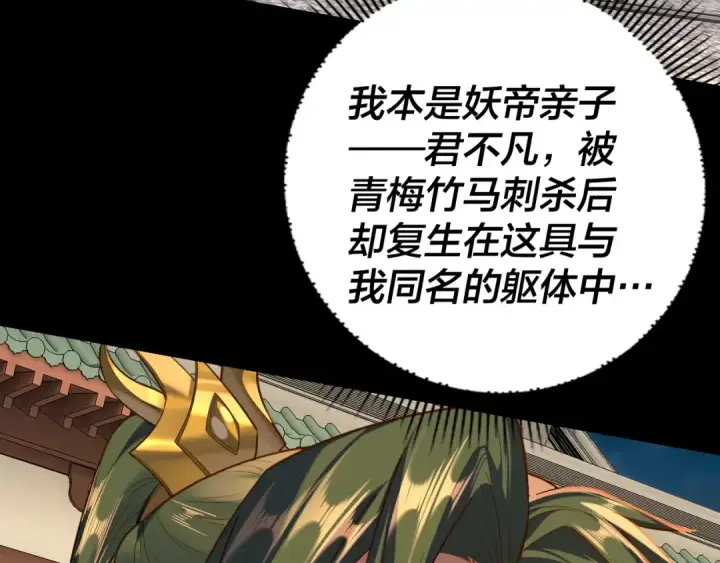 《我！天命大反派》第128话 真仙书院图20