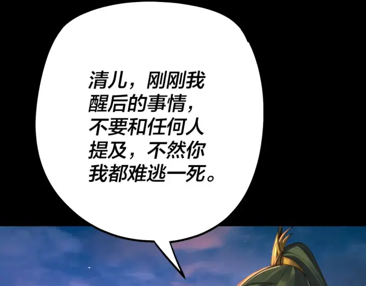 《我！天命大反派》第128话 真仙书院图22