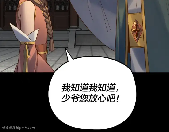 《我！天命大反派》第128话 真仙书院图24