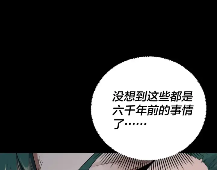 《我！天命大反派》第128话 真仙书院图26