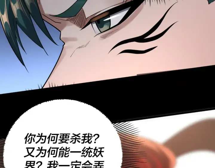 《我！天命大反派》第128话 真仙书院图27