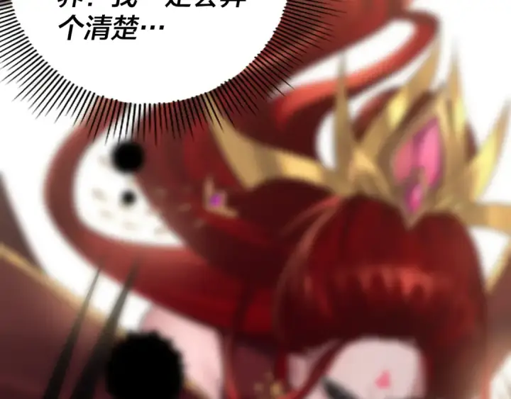 《我！天命大反派》第128话 真仙书院图28