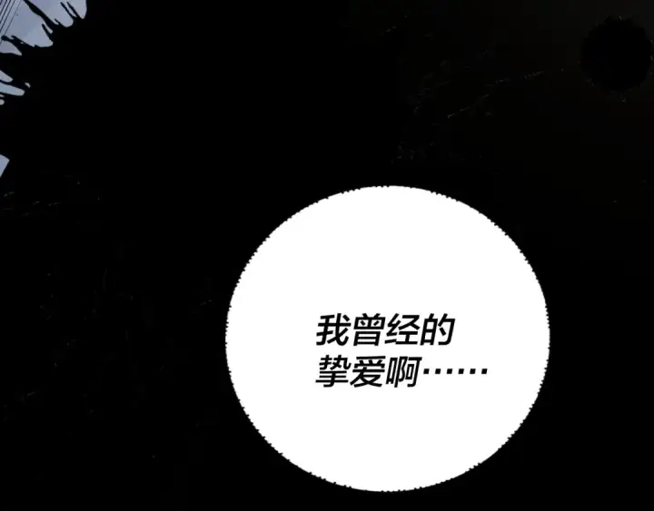 《我！天命大反派》第128话 真仙书院图30