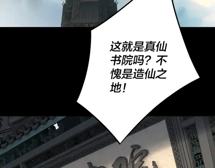 《我！天命大反派》第128话 真仙书院图36