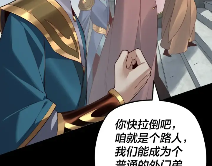 《我！天命大反派》第128话 真仙书院图39