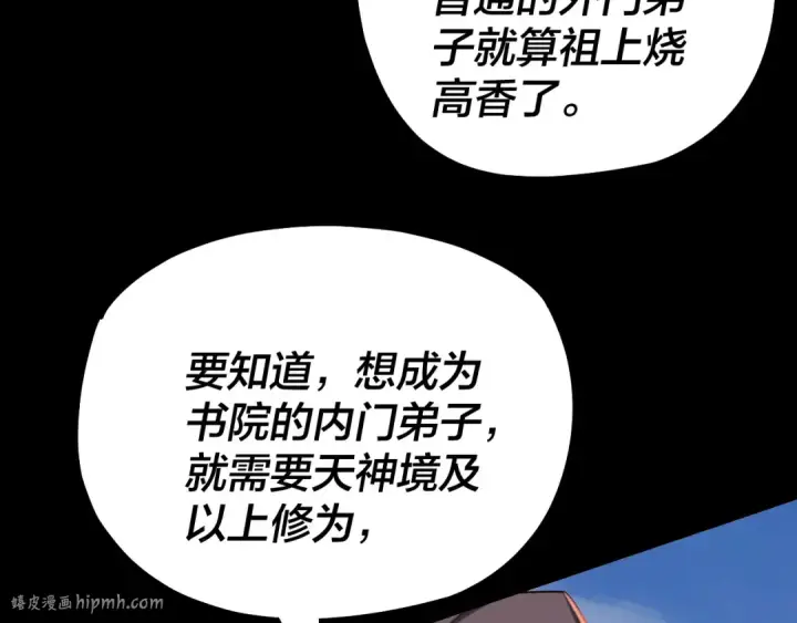 《我！天命大反派》第128话 真仙书院图40