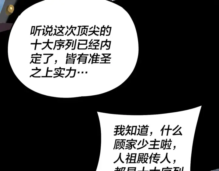 《我！天命大反派》第128话 真仙书院图42