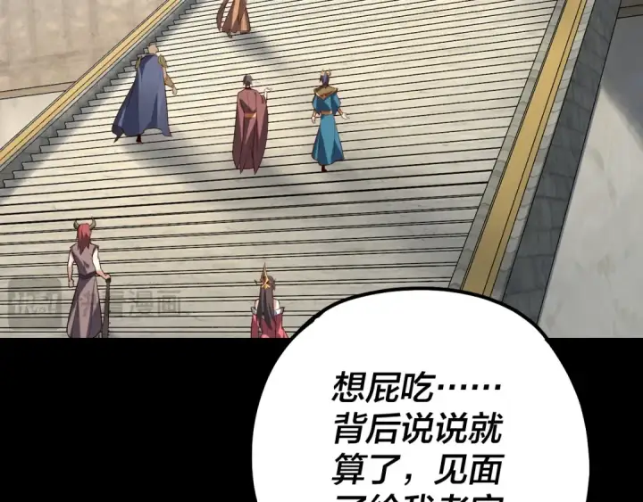 《我！天命大反派》第128话 真仙书院图44