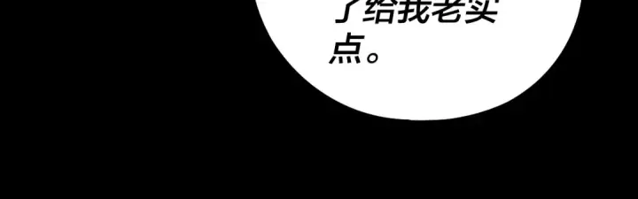 《我！天命大反派》第128话 真仙书院图45
