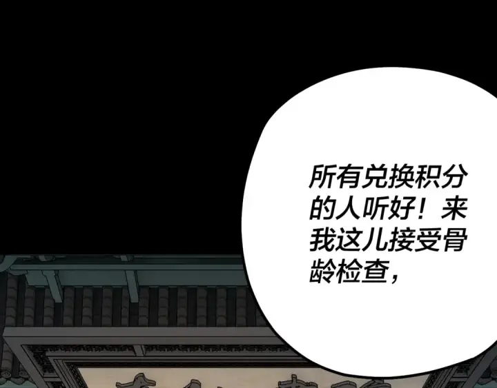 《我！天命大反派》第128话 真仙书院图46