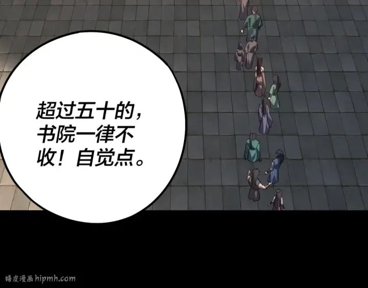 《我！天命大反派》第128话 真仙书院图48