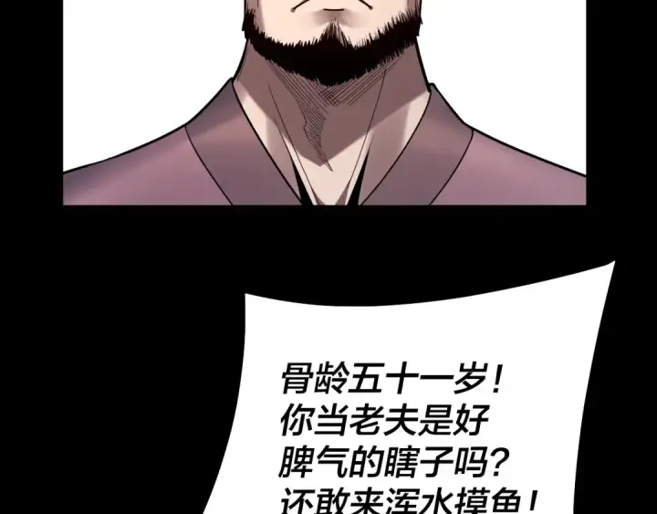 《我！天命大反派》第128话 真仙书院图50