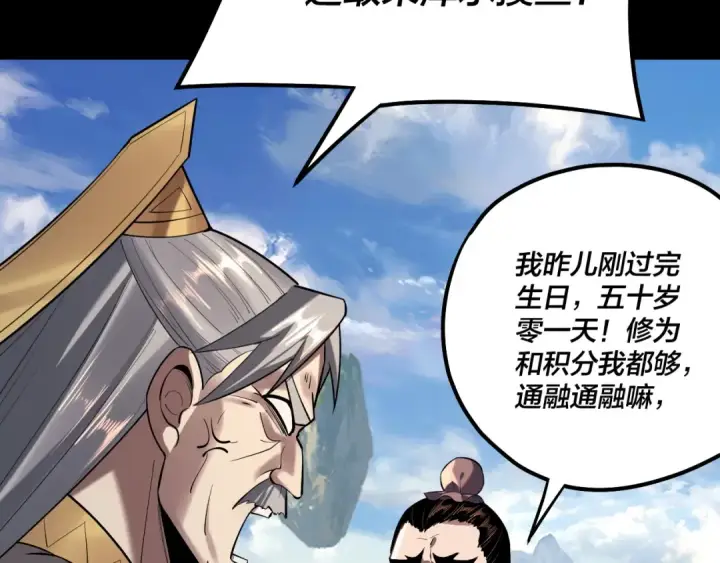 《我！天命大反派》第128话 真仙书院图51
