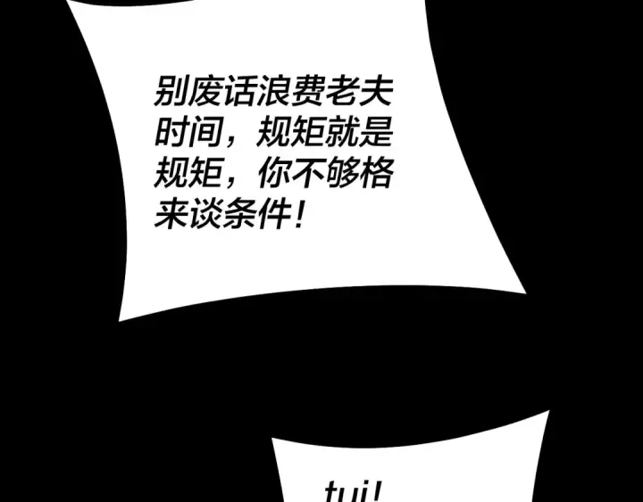 《我！天命大反派》第128话 真仙书院图53