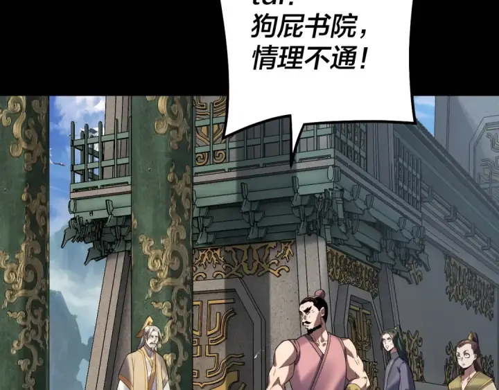 《我！天命大反派》第128话 真仙书院图54