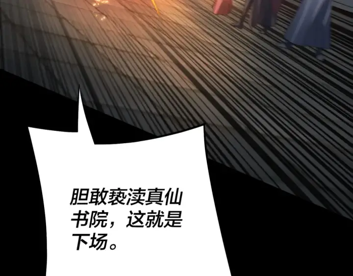 《我！天命大反派》第128话 真仙书院图59