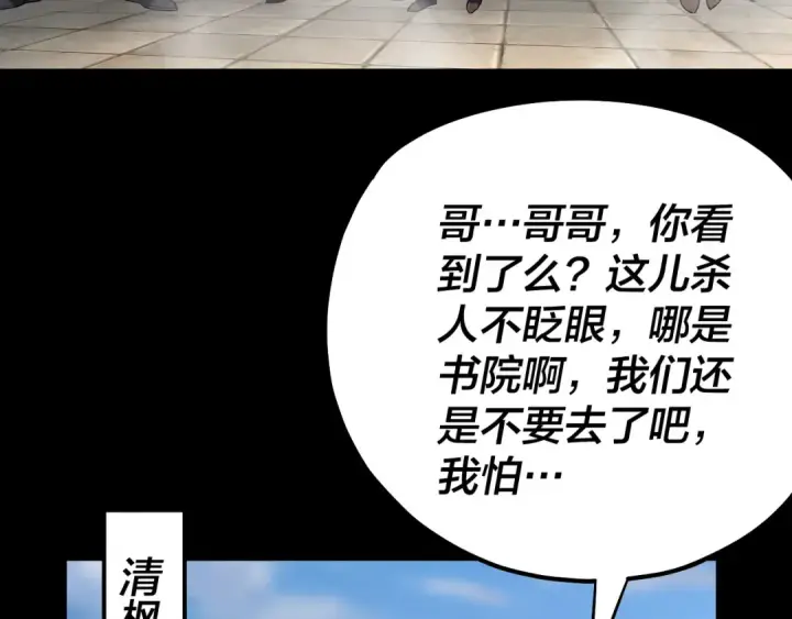 《我！天命大反派》第128话 真仙书院图62