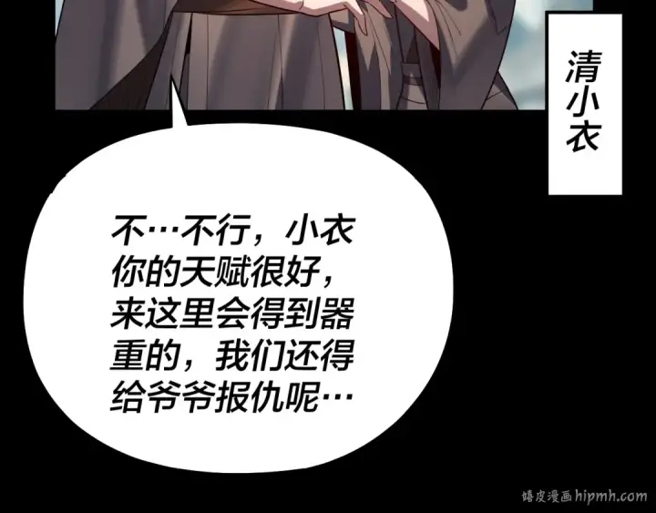 《我！天命大反派》第128话 真仙书院图64