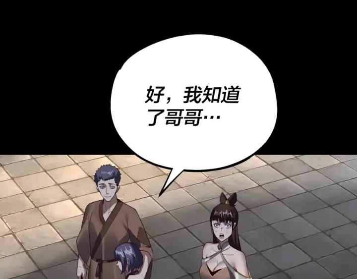 《我！天命大反派》第128话 真仙书院图66