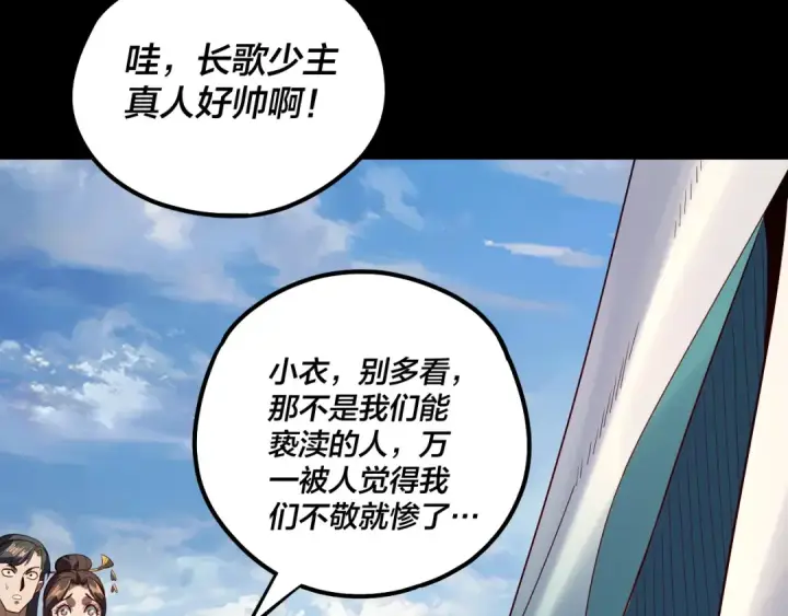 《我！天命大反派》第128话 真仙书院图73