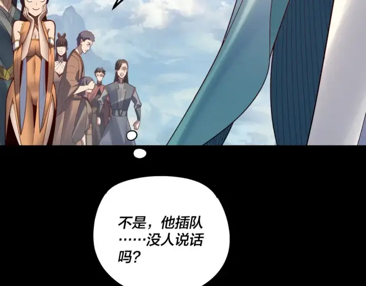 《我！天命大反派》第128话 真仙书院图74