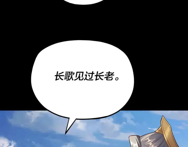 《我！天命大反派》第128话 真仙书院图75