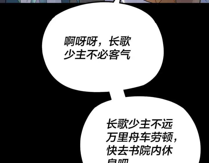 《我！天命大反派》第128话 真仙书院图77