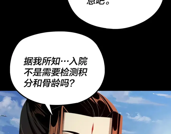 《我！天命大反派》第128话 真仙书院图78