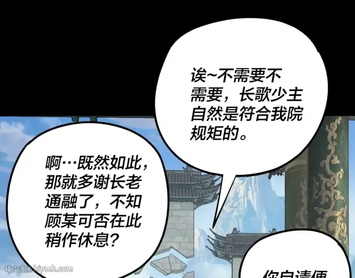 《我！天命大反派》第128话 真仙书院图80