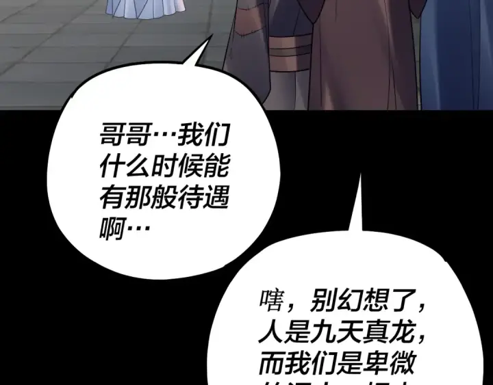 《我！天命大反派》第128话 真仙书院图82
