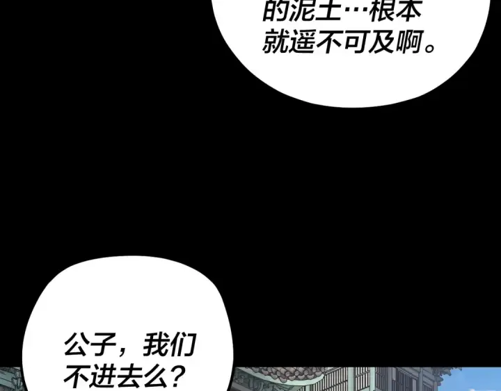 《我！天命大反派》第128话 真仙书院图83