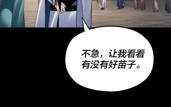 《我！天命大反派》第128话 真仙书院图85