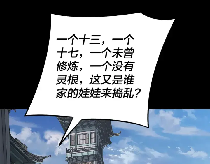《我！天命大反派》第128话 真仙书院图86