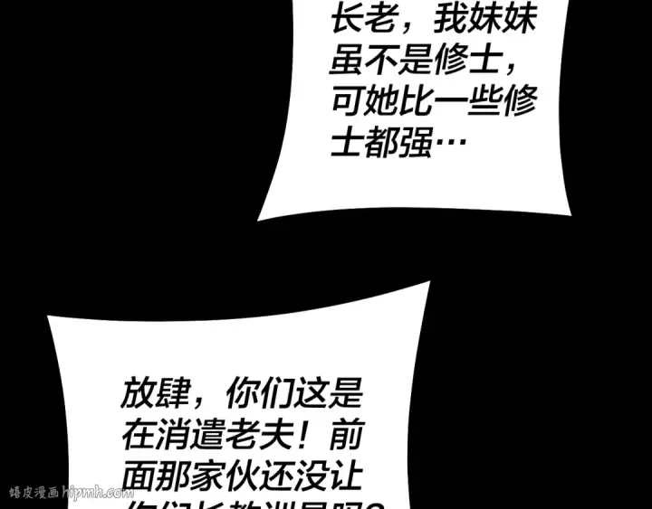 《我！天命大反派》第128话 真仙书院图88
