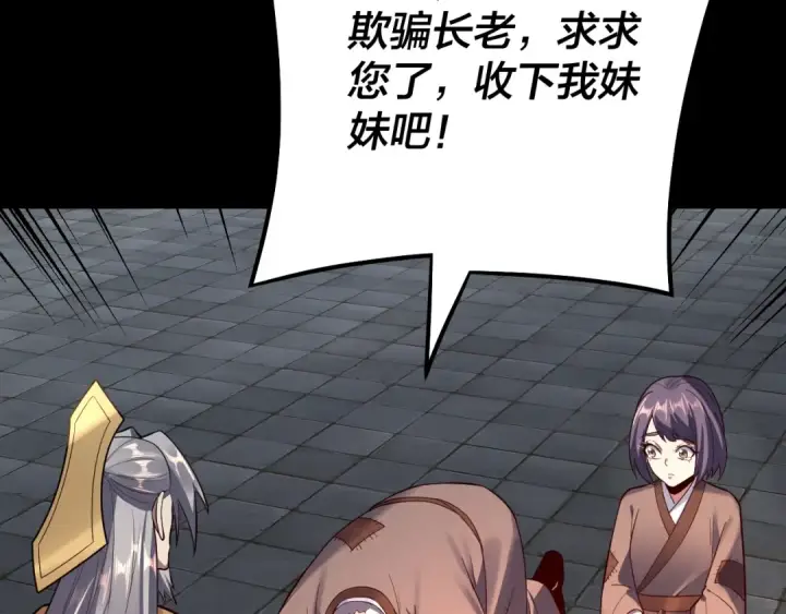 《我！天命大反派》第128话 真仙书院图91