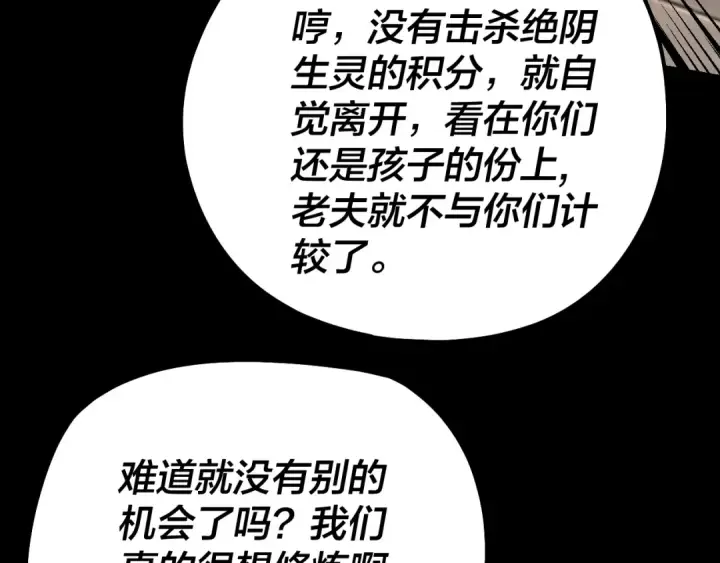 《我！天命大反派》第128话 真仙书院图93