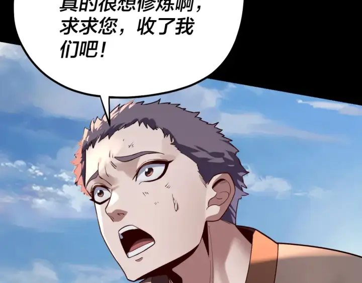 《我！天命大反派》第128话 真仙书院图94