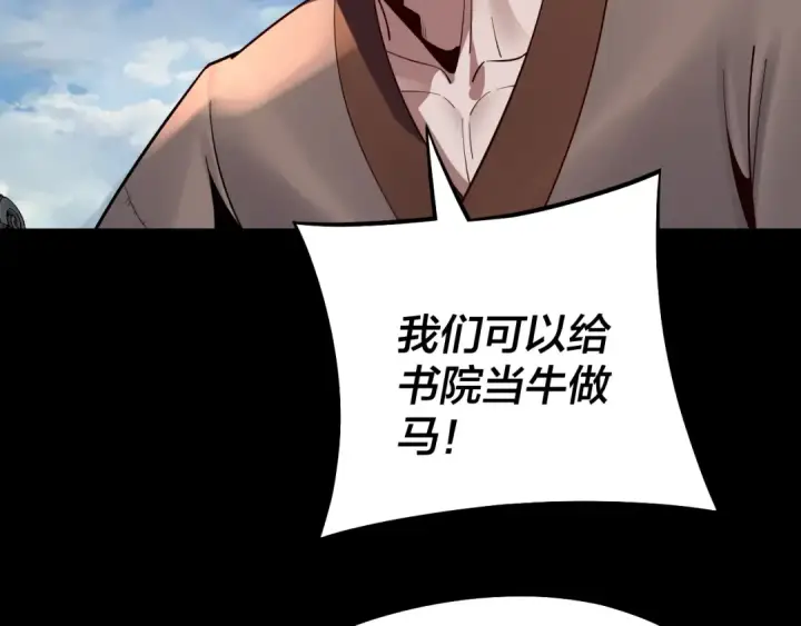 《我！天命大反派》第128话 真仙书院图95
