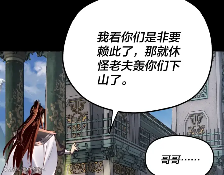 《我！天命大反派》第128话 真仙书院图96