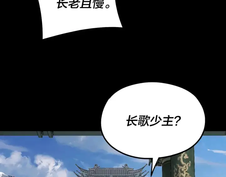 《我！天命大反派》第128话 真仙书院图98