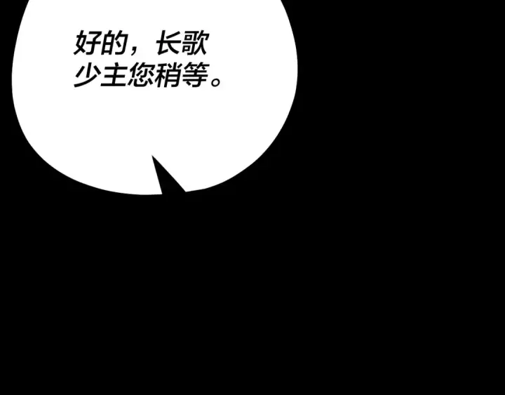 《我！天命大反派》第129话 我为魔主！图10