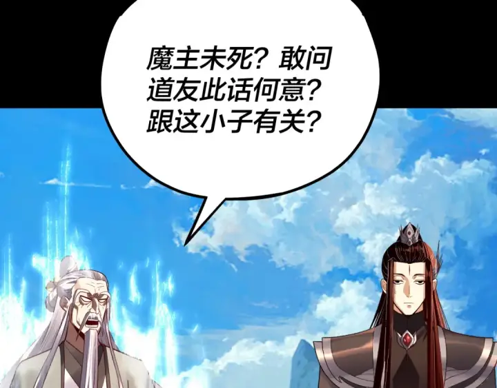 《我！天命大反派》第129话 我为魔主！图102
