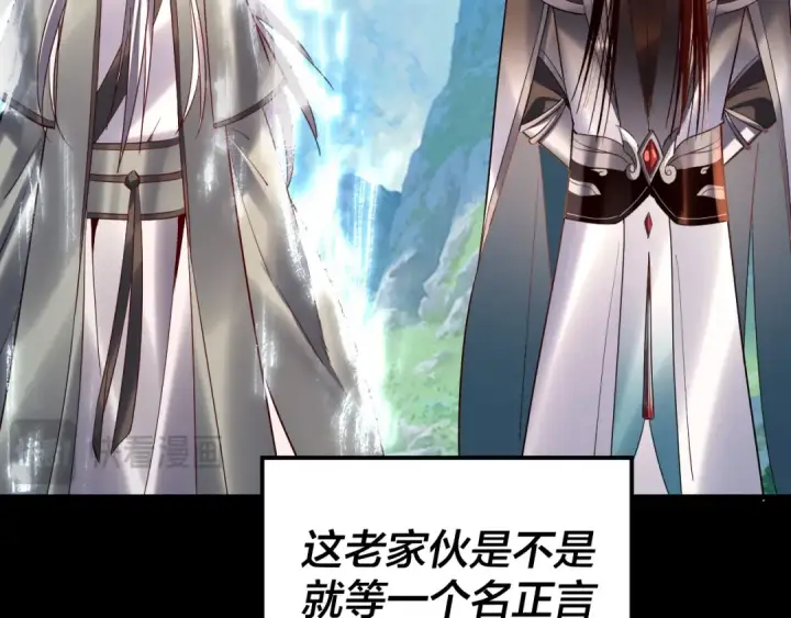 《我！天命大反派》第129话 我为魔主！图103
