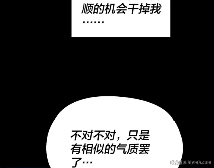 《我！天命大反派》第129话 我为魔主！图104