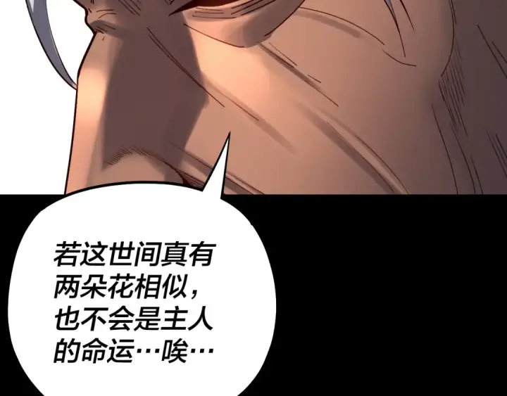 《我！天命大反派》第129话 我为魔主！图107