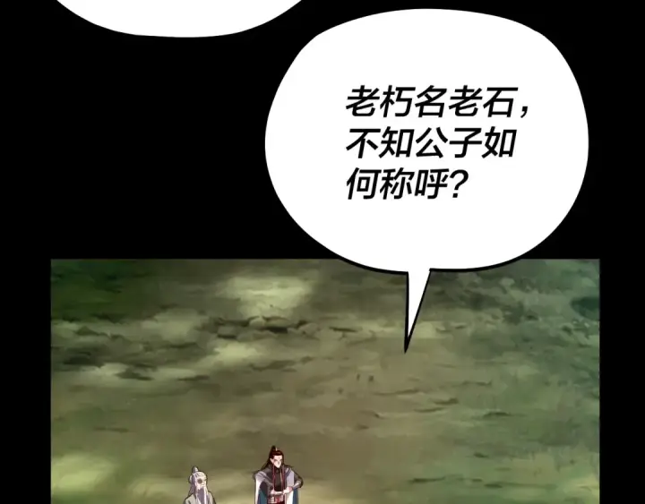 《我！天命大反派》第129话 我为魔主！图108