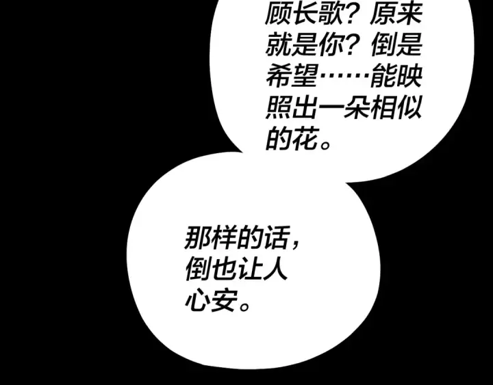 《我！天命大反派》第129话 我为魔主！图110