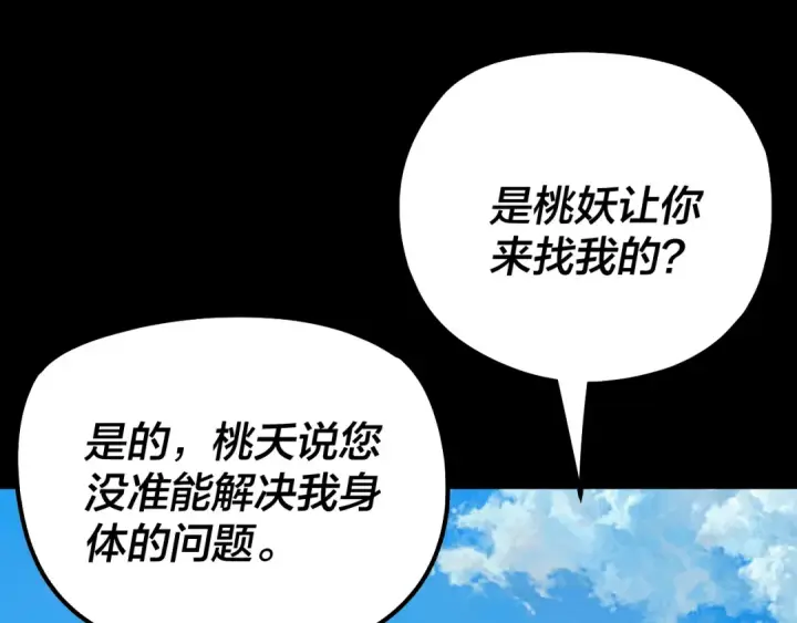 《我！天命大反派》第129话 我为魔主！图111