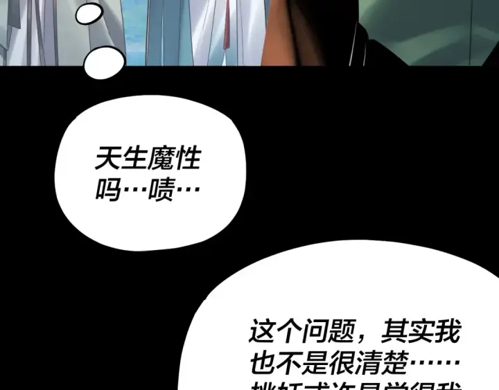 《我！天命大反派》第129话 我为魔主！图113