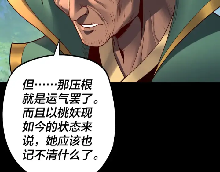 《我！天命大反派》第129话 我为魔主！图115